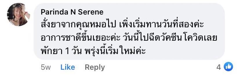 รีวิวคนไข้